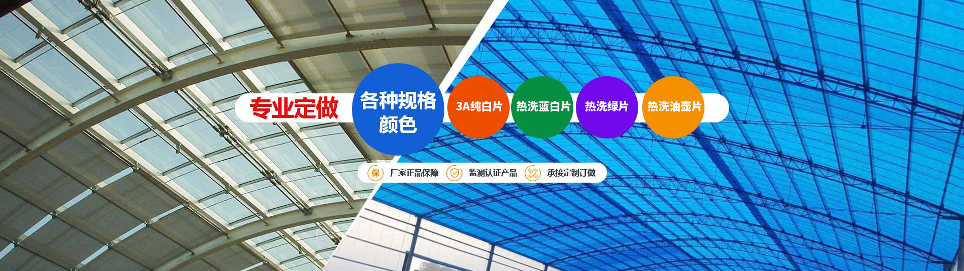 專(zhuān)業(yè)定做各種規(guī)格采光瓦、各種型號(hào)采光瓦